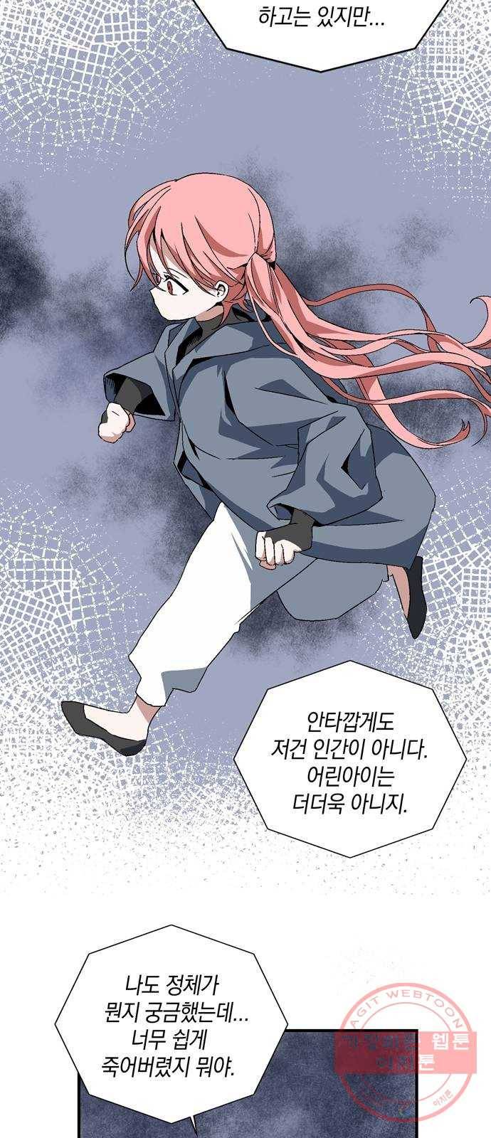 마왕까지 한 걸음 2화 - 새로운 시작(2) 25