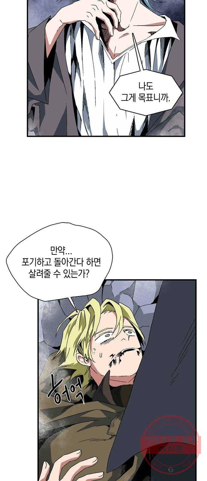 마왕까지 한 걸음 2화 - 새로운 시작(2) 29