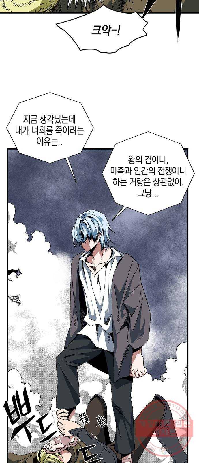마왕까지 한 걸음 2화 - 새로운 시작(2) 32