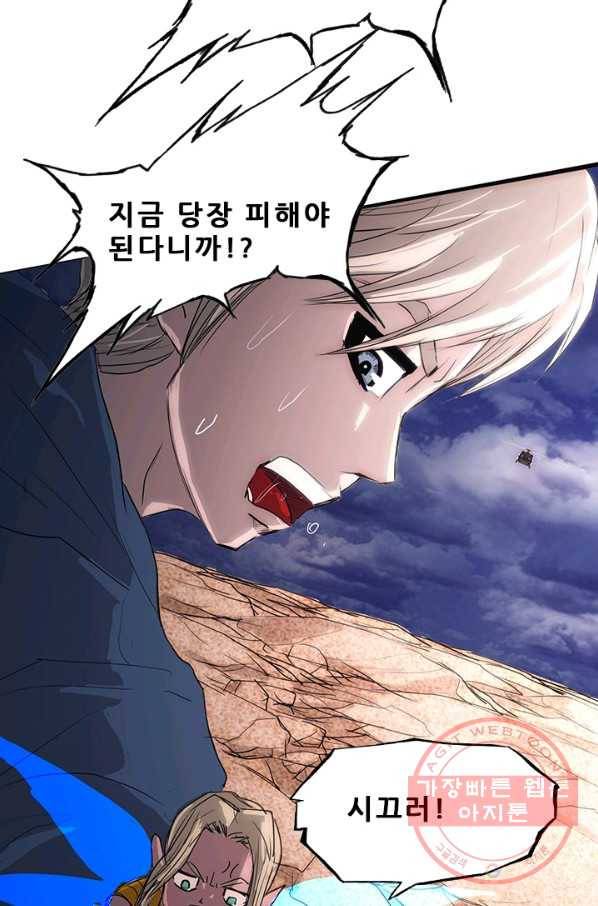 미르신화전기 43화 전설이 된 이름(2) 5