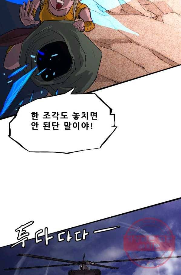 미르신화전기 43화 전설이 된 이름(2) 6