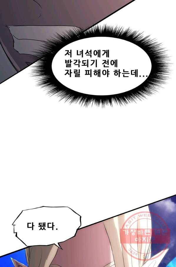 미르신화전기 43화 전설이 된 이름(2) 8