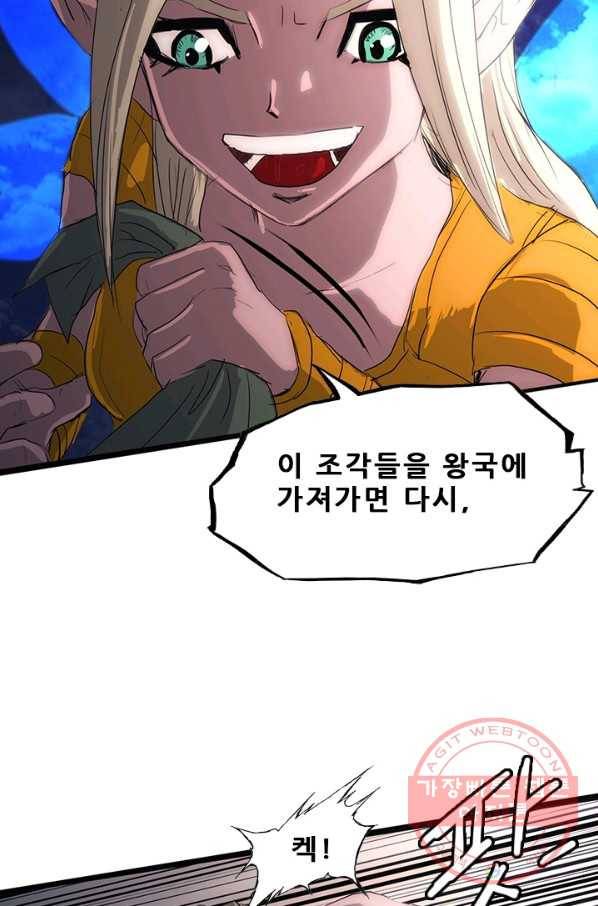 미르신화전기 43화 전설이 된 이름(2) 9