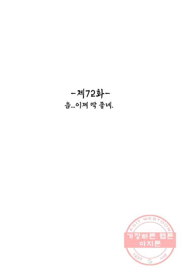 태자 전하, 한입만요 제72화 음...이제 딱 좋네 2