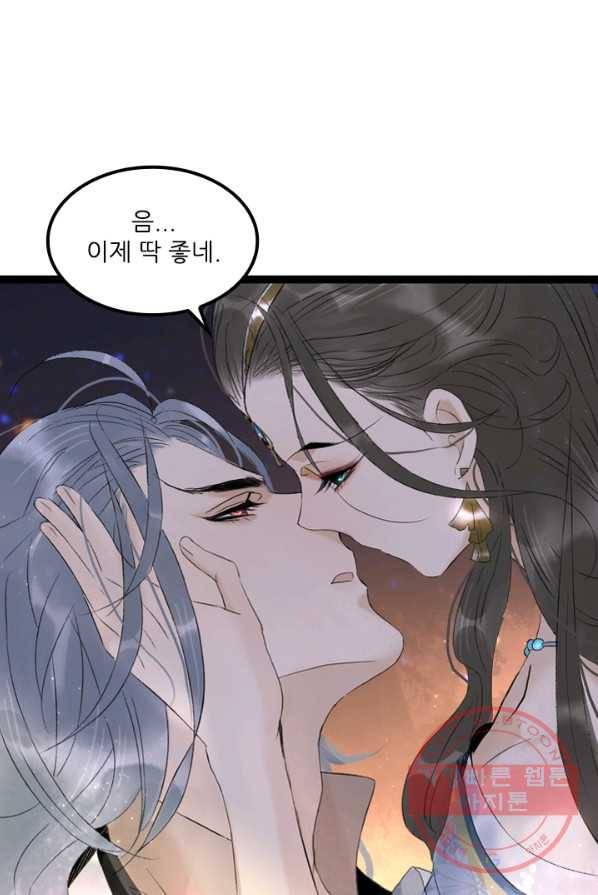 태자 전하, 한입만요 제72화 음...이제 딱 좋네 6