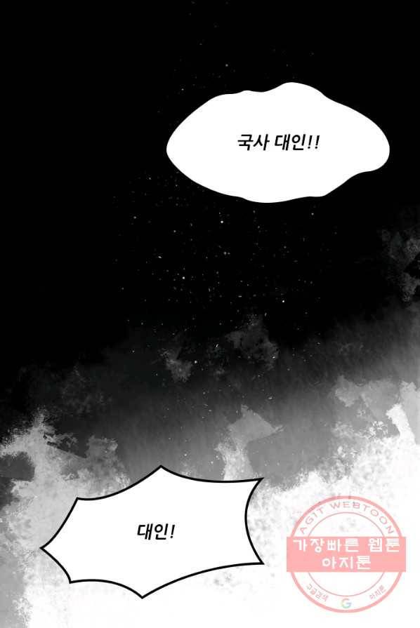 태자 전하, 한입만요 제72화 음...이제 딱 좋네 8