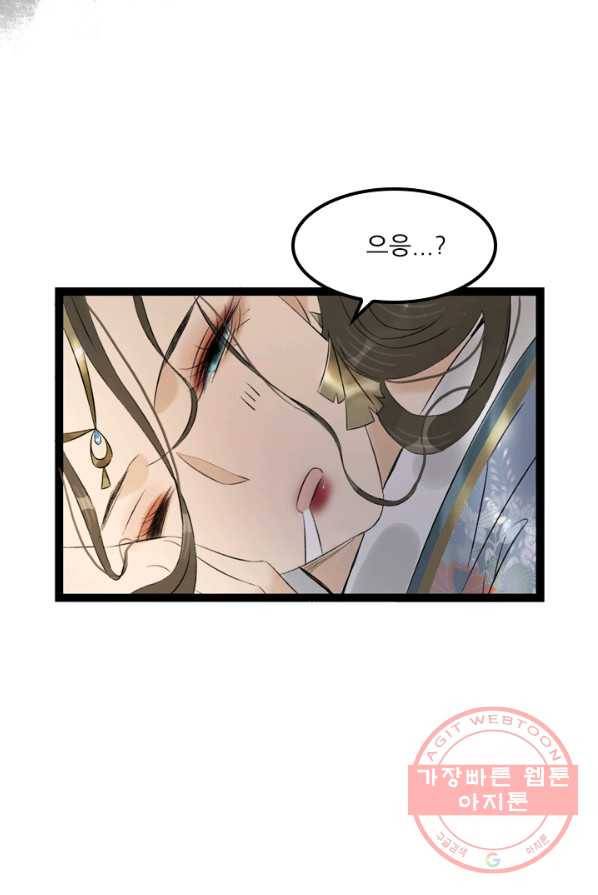 태자 전하, 한입만요 제72화 음...이제 딱 좋네 9