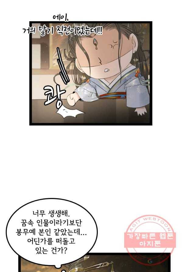 태자 전하, 한입만요 제72화 음...이제 딱 좋네 10