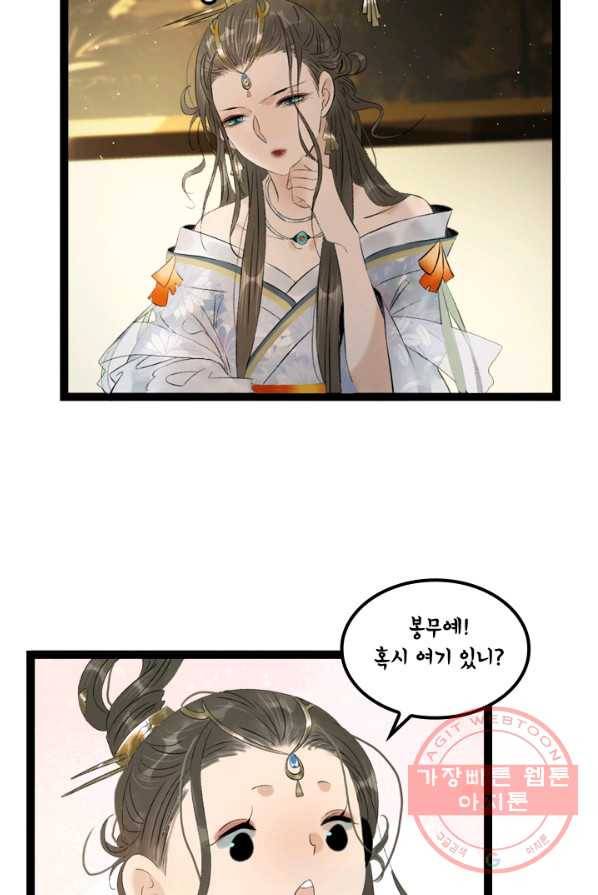 태자 전하, 한입만요 제72화 음...이제 딱 좋네 11