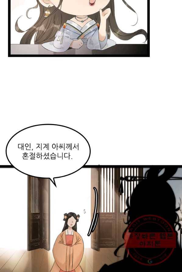 태자 전하, 한입만요 제72화 음...이제 딱 좋네 12