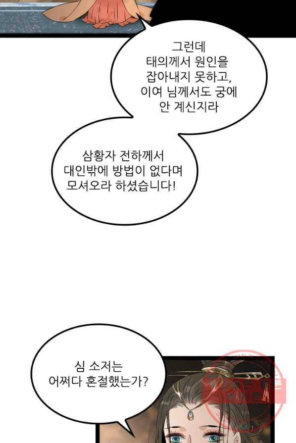 태자 전하, 한입만요 제72화 음...이제 딱 좋네 13