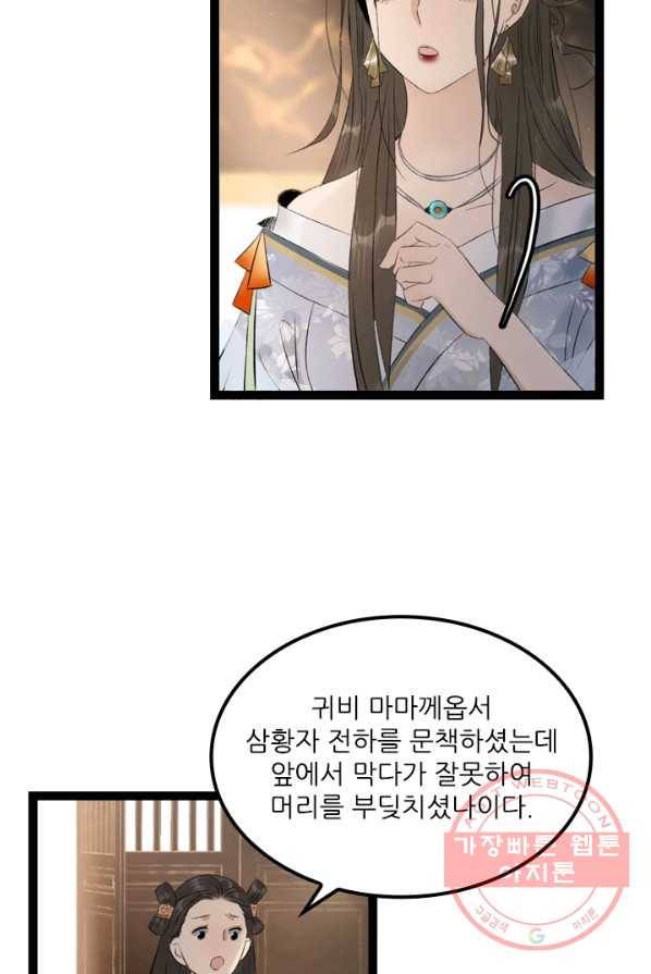 태자 전하, 한입만요 제72화 음...이제 딱 좋네 14