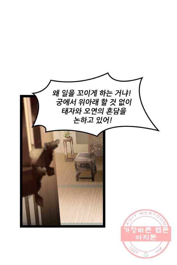 태자 전하, 한입만요 제72화 음...이제 딱 좋네 16