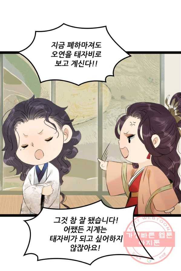 태자 전하, 한입만요 제72화 음...이제 딱 좋네 17