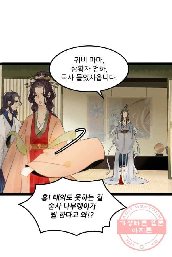 태자 전하, 한입만요 제72화 음...이제 딱 좋네 18