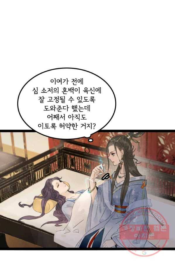 태자 전하, 한입만요 제72화 음...이제 딱 좋네 20