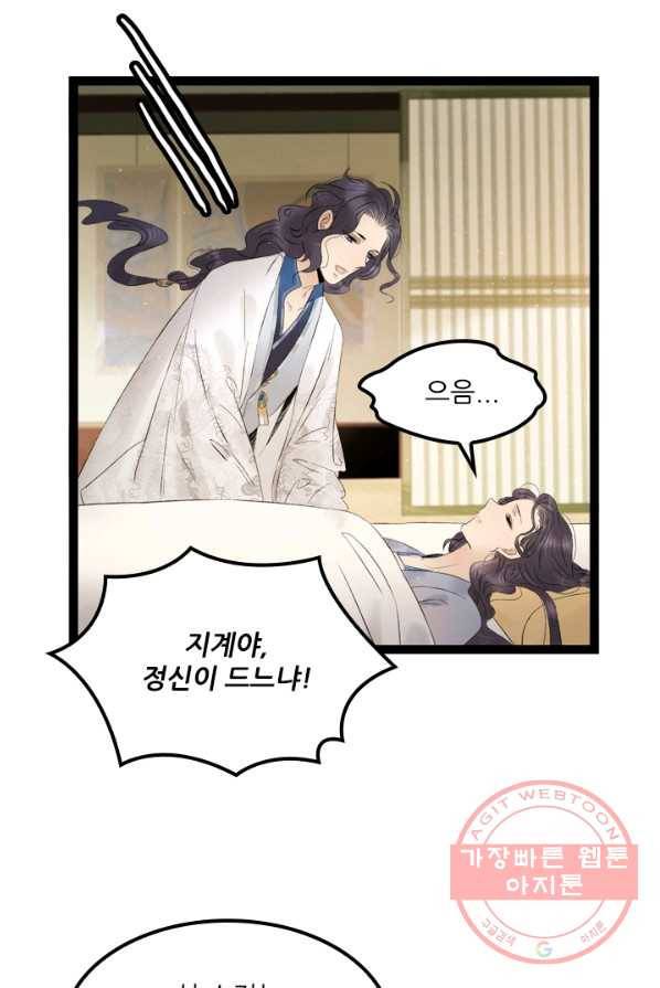 태자 전하, 한입만요 제72화 음...이제 딱 좋네 23