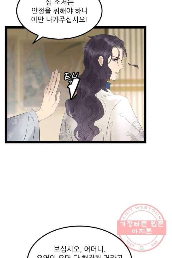 태자 전하, 한입만요 제72화 음...이제 딱 좋네 24