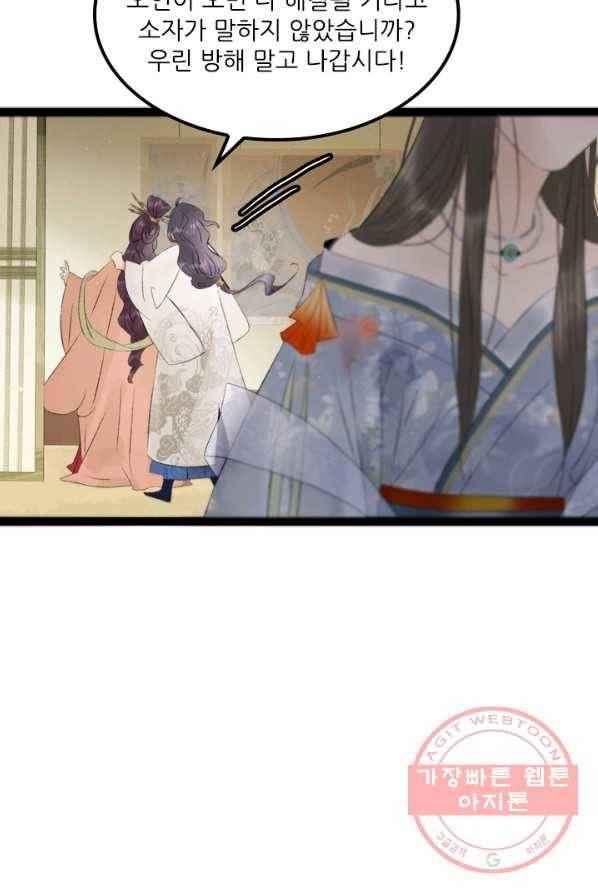 태자 전하, 한입만요 제72화 음...이제 딱 좋네 25