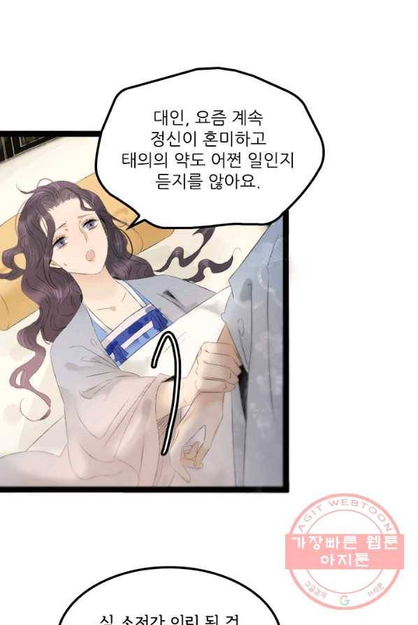 태자 전하, 한입만요 제72화 음...이제 딱 좋네 26