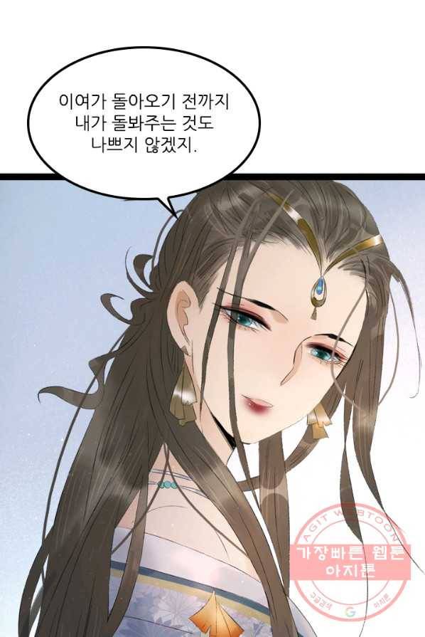 태자 전하, 한입만요 제72화 음...이제 딱 좋네 28