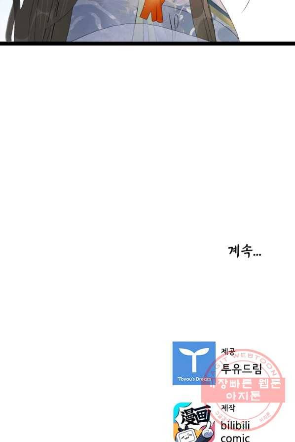 태자 전하, 한입만요 제72화 음...이제 딱 좋네 29