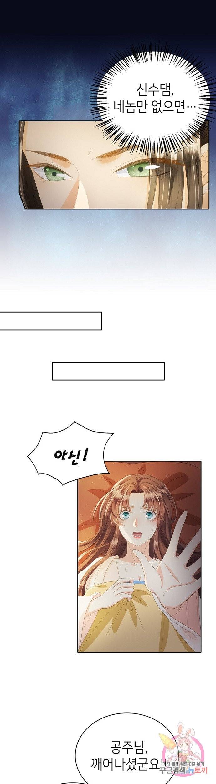 나의 바보 황자님! 77화 2