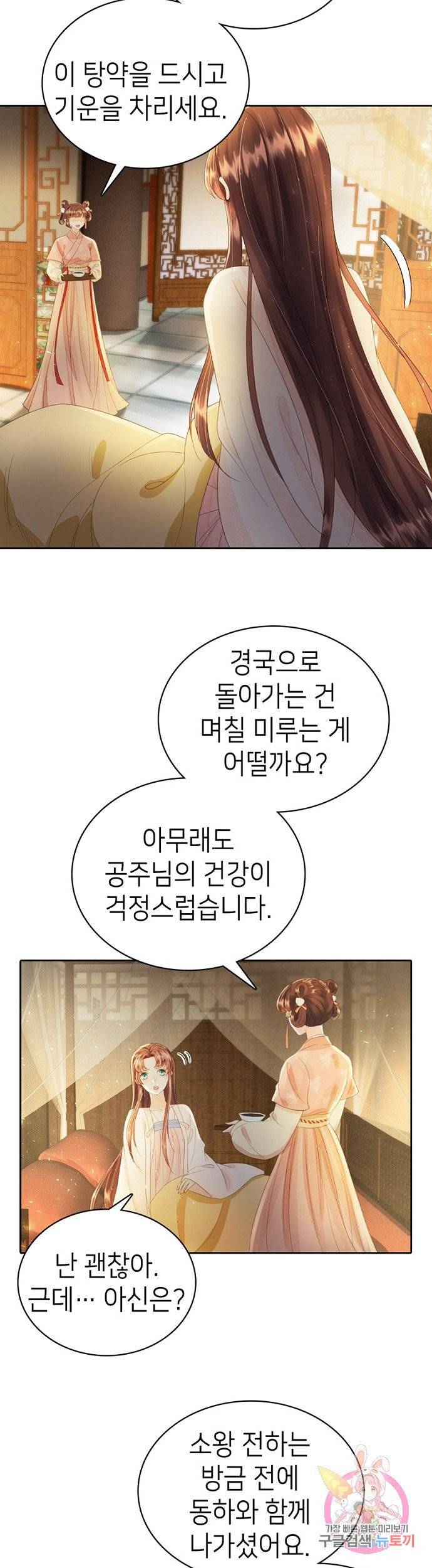 나의 바보 황자님! 77화 3