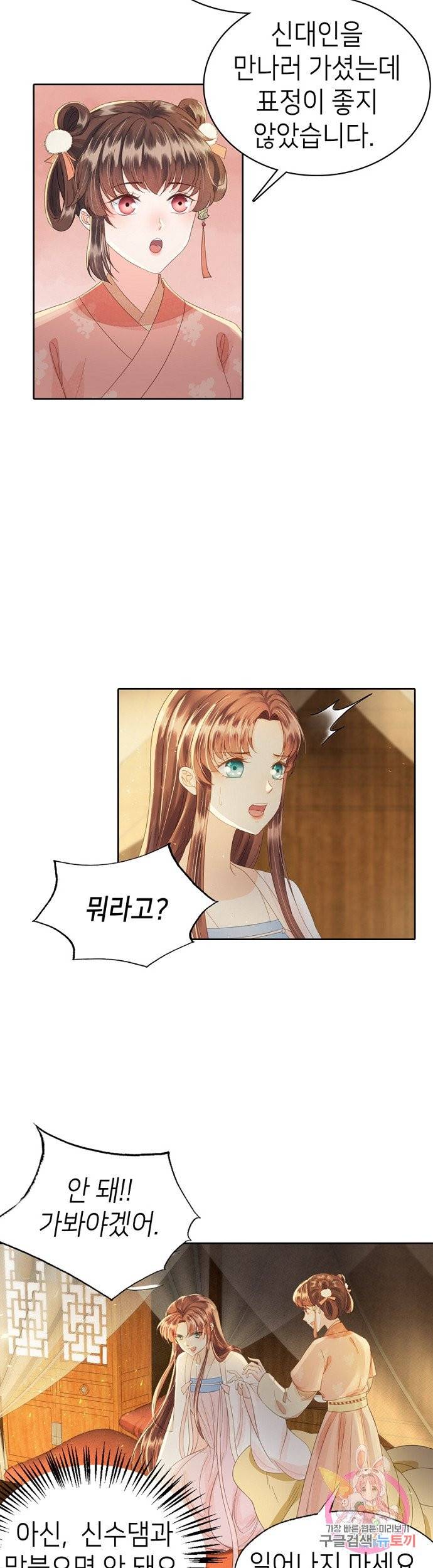 나의 바보 황자님! 77화 4