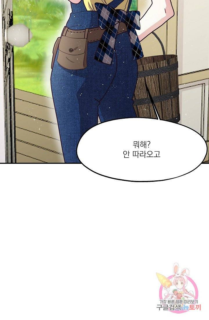 안녕하세요, 정원사입니다 8화 2