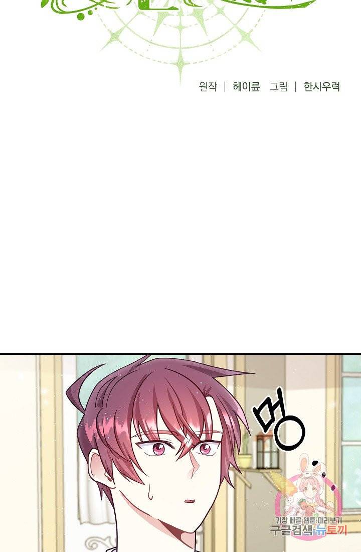 안녕하세요, 정원사입니다 8화 4
