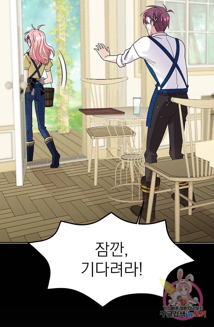 안녕하세요, 정원사입니다 8화 7