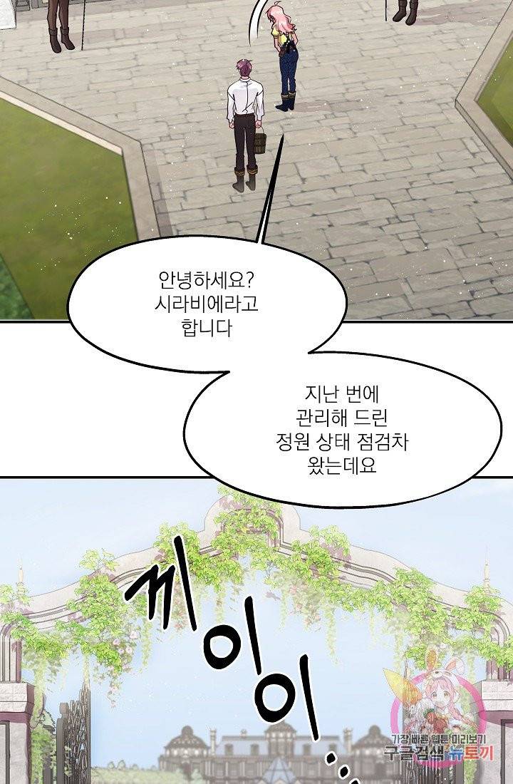 안녕하세요, 정원사입니다 8화 10