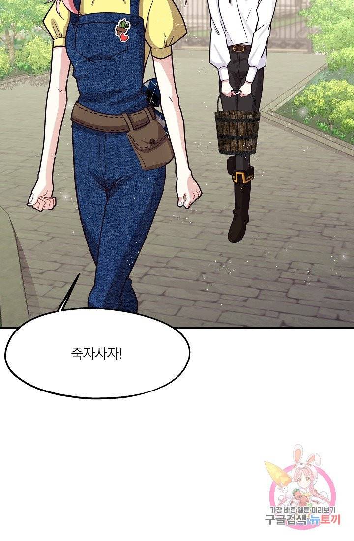 안녕하세요, 정원사입니다 8화 13