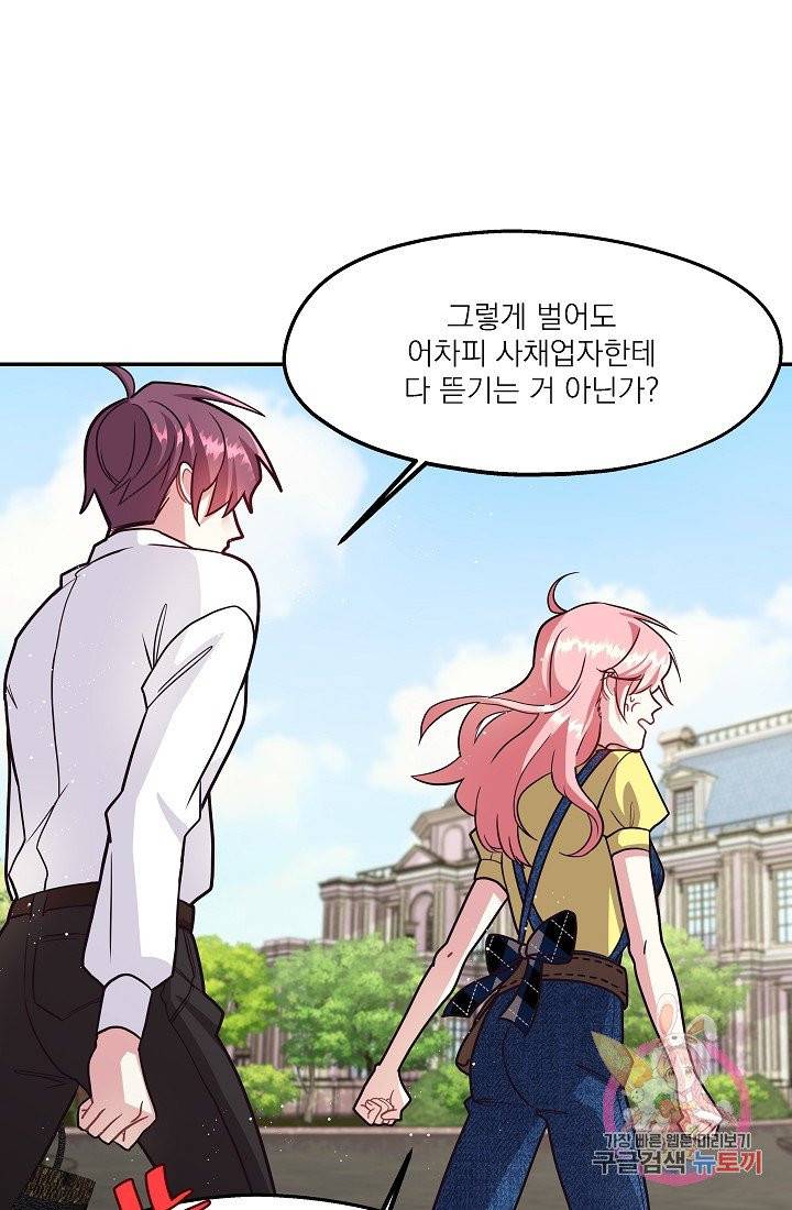 안녕하세요, 정원사입니다 8화 14
