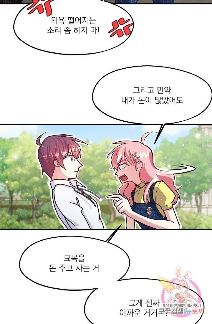 안녕하세요, 정원사입니다 8화 15