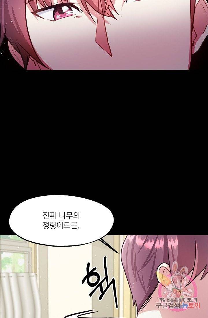 안녕하세요, 정원사입니다 8화 23