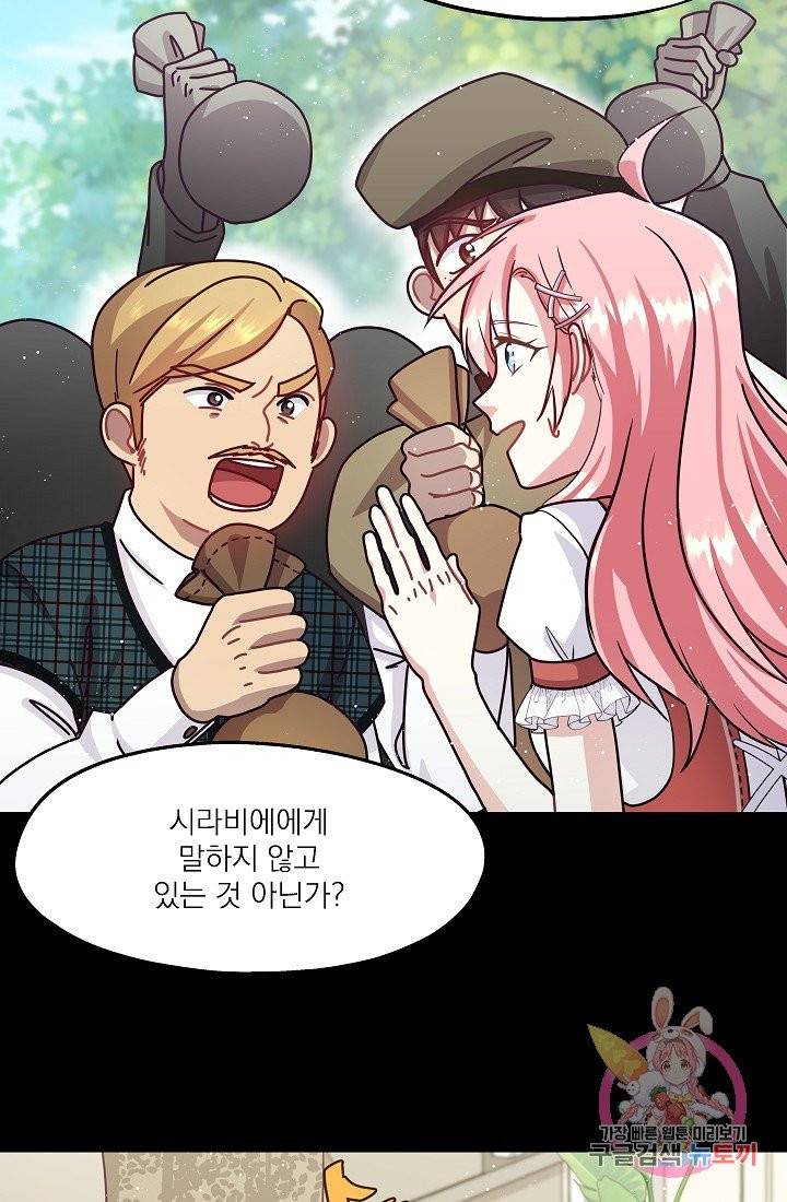 안녕하세요, 정원사입니다 8화 25