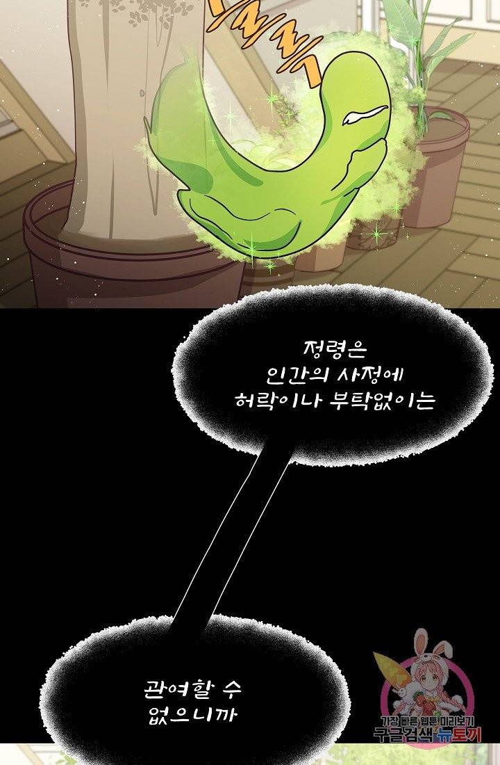 안녕하세요, 정원사입니다 8화 26