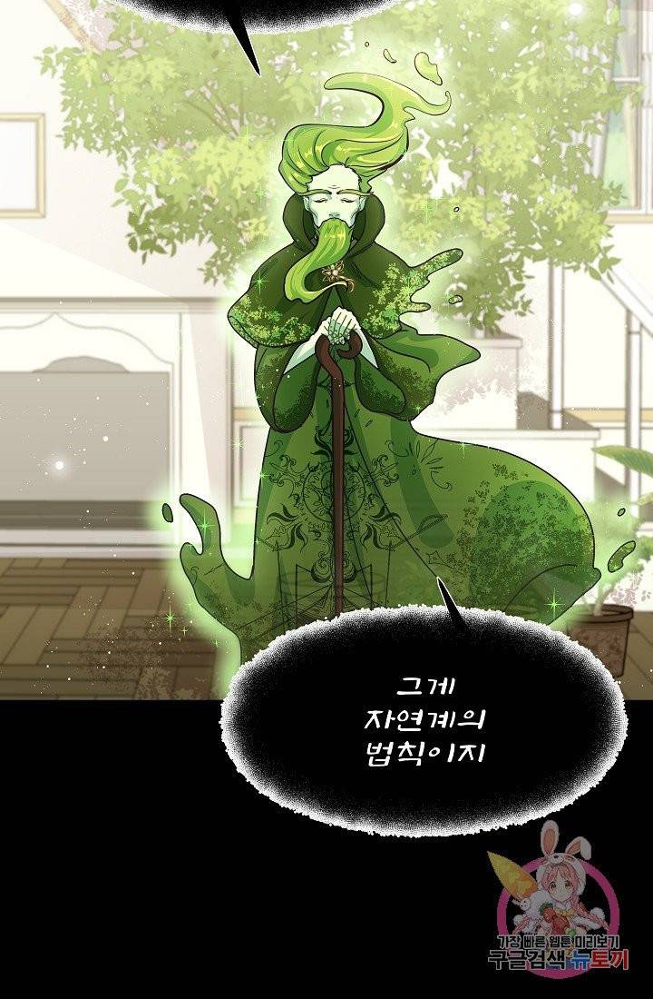 안녕하세요, 정원사입니다 8화 27