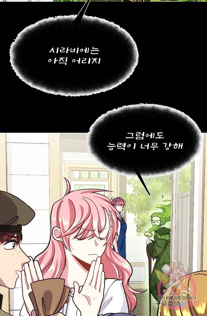 안녕하세요, 정원사입니다 8화 31