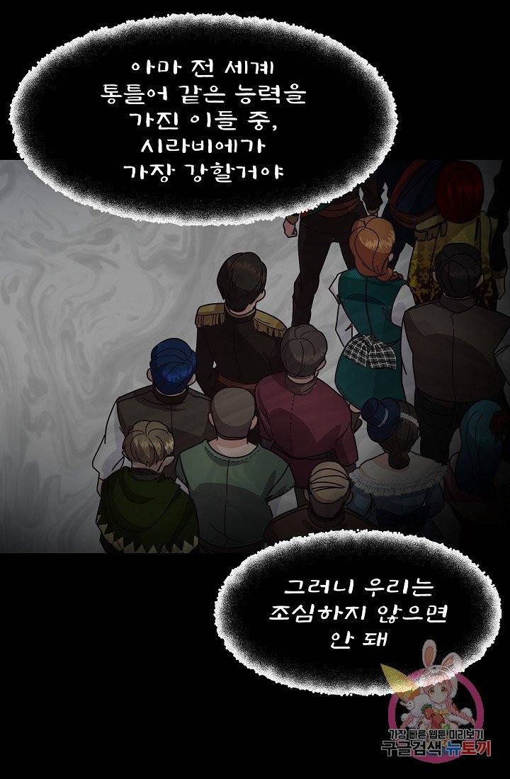 안녕하세요, 정원사입니다 8화 33
