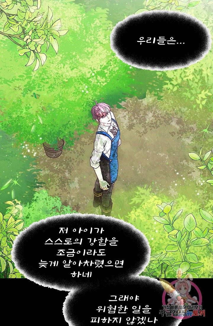 안녕하세요, 정원사입니다 8화 36