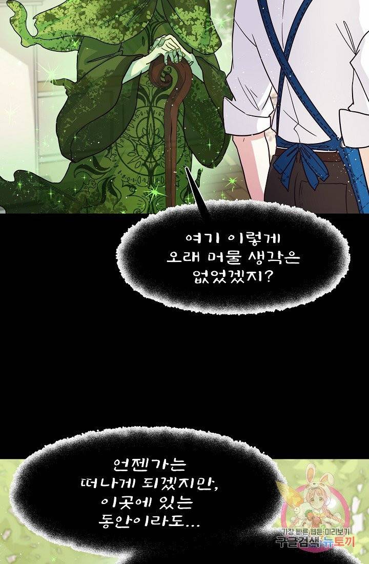 안녕하세요, 정원사입니다 8화 40