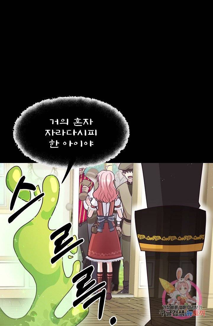 안녕하세요, 정원사입니다 8화 42