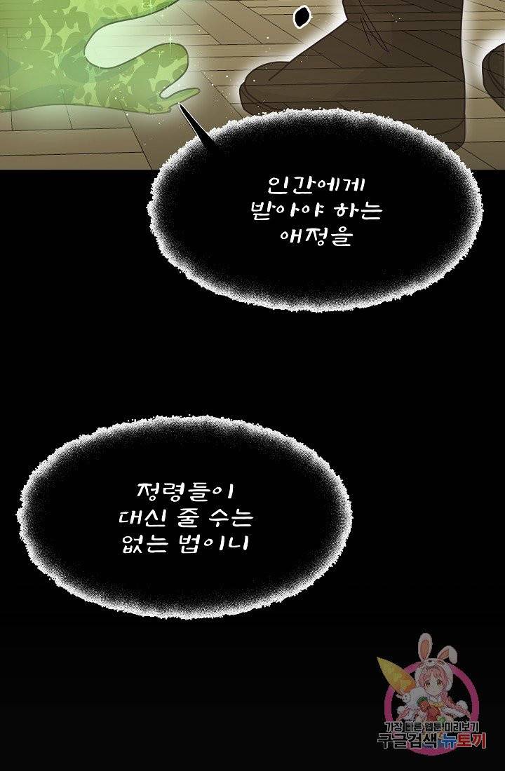안녕하세요, 정원사입니다 8화 43