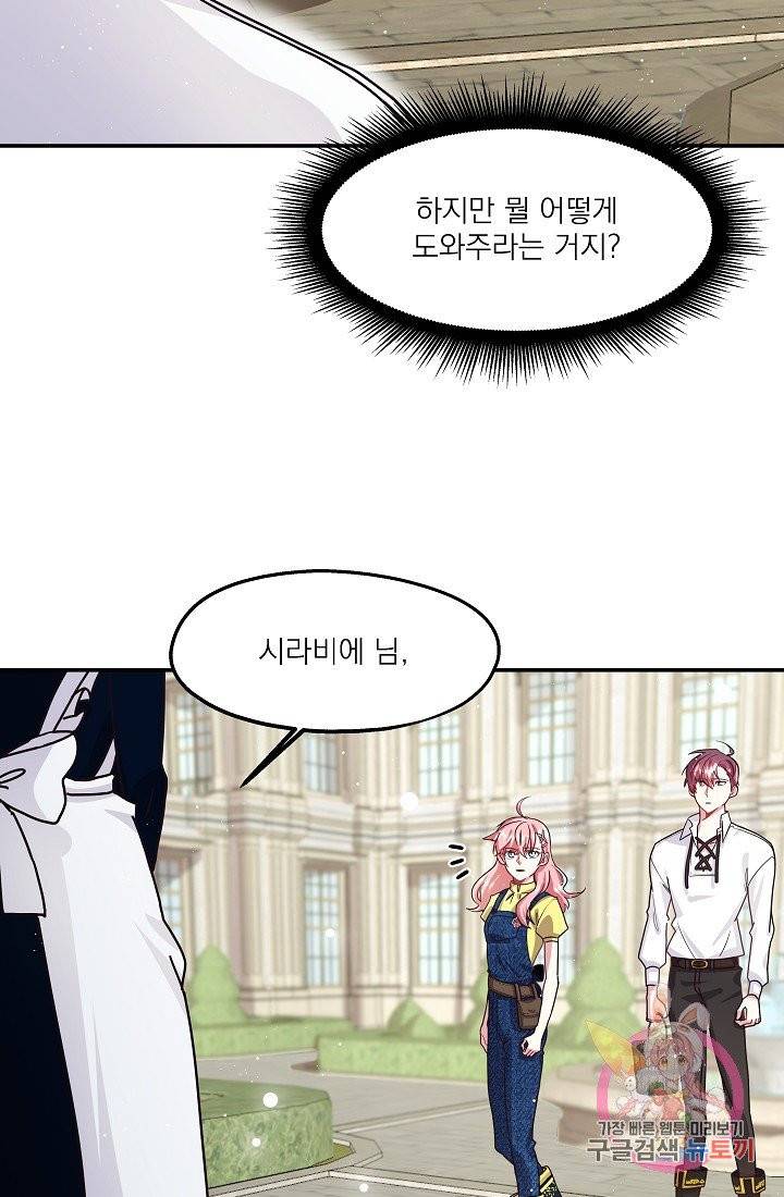 안녕하세요, 정원사입니다 8화 45