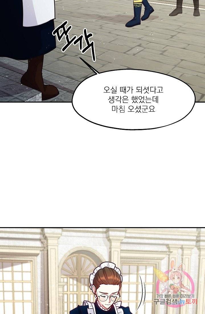 안녕하세요, 정원사입니다 8화 46