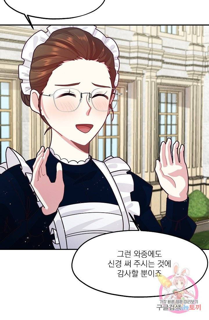 안녕하세요, 정원사입니다 8화 49