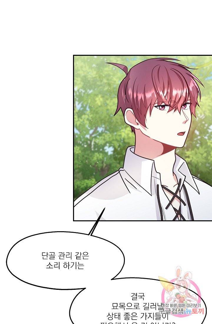 안녕하세요, 정원사입니다 8화 57